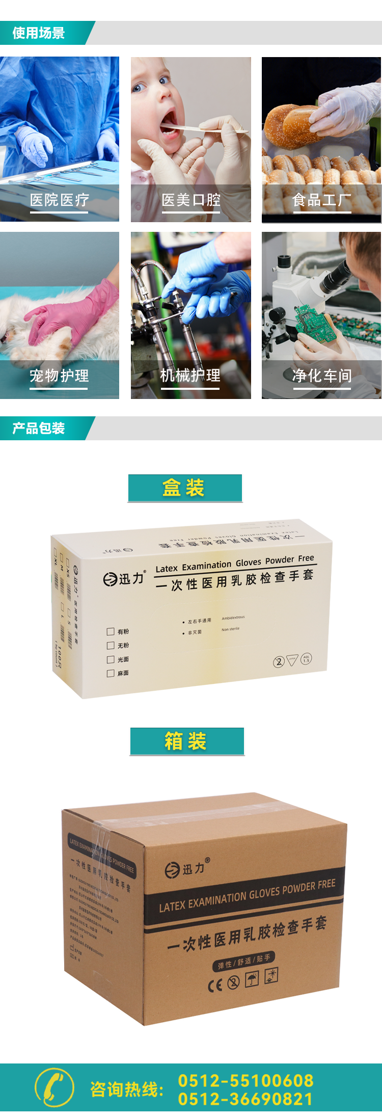醫(yī)用橡膠手套詳情改1_03.png