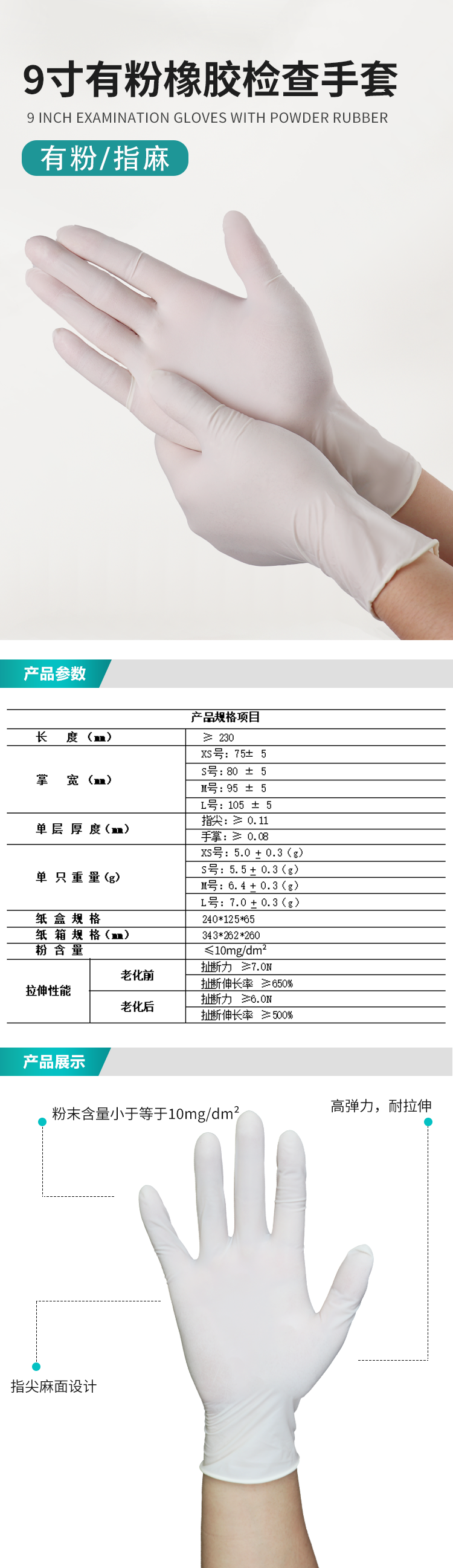 9寸有粉橡膠手套詳情改1_01.png