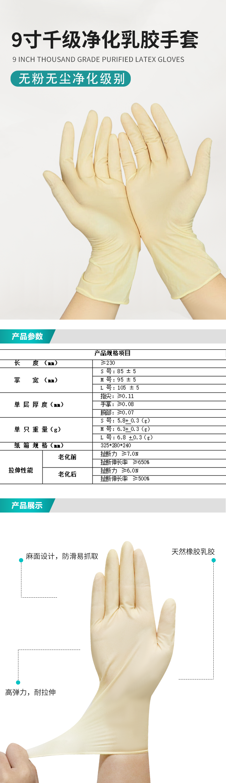 9寸凈化千級(jí)乳膠手套詳情改1_01.png