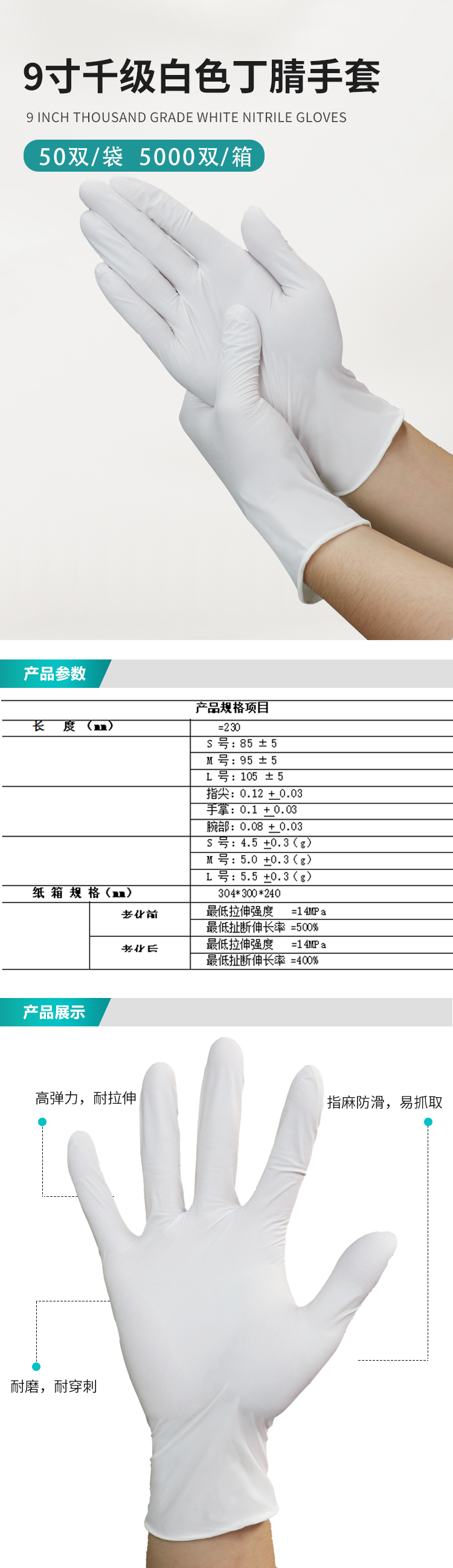 9寸千級(jí)白色丁腈手套改_01.png