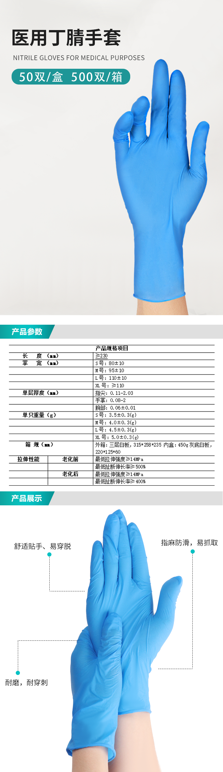 醫(yī)用丁腈手套詳情改1_01.png
