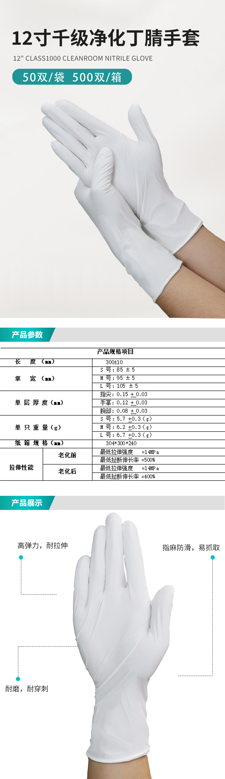 12寸凈化千級(jí)丁腈手套詳情改_01.png