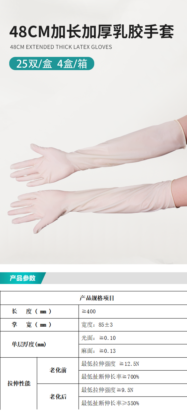 48CM加長加厚乳膠手套改_01.png
