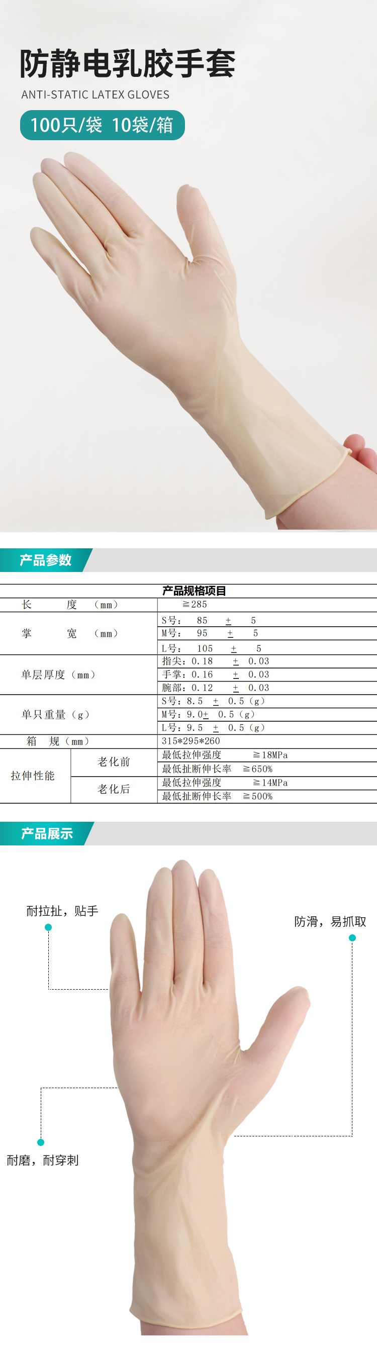 防靜電乳膠手套改_01.png