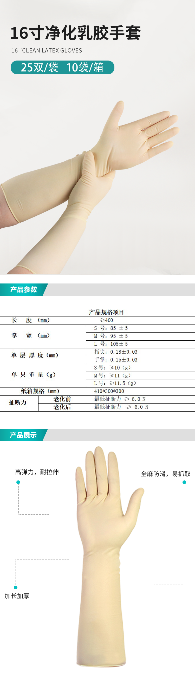 16寸乳膠手套詳情_(kāi)01.png