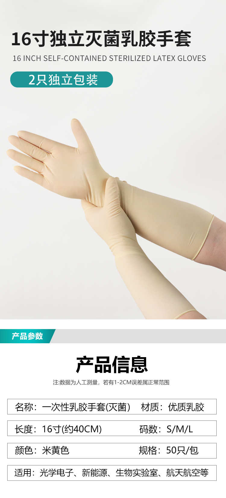 16寸滅菌乳膠_01.png