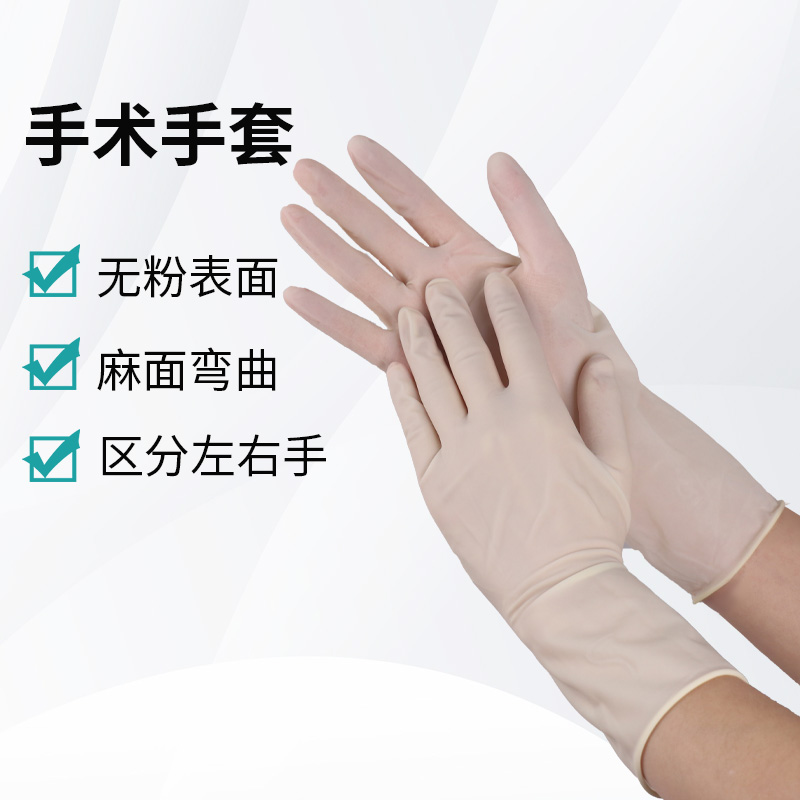手術(shù)手套
