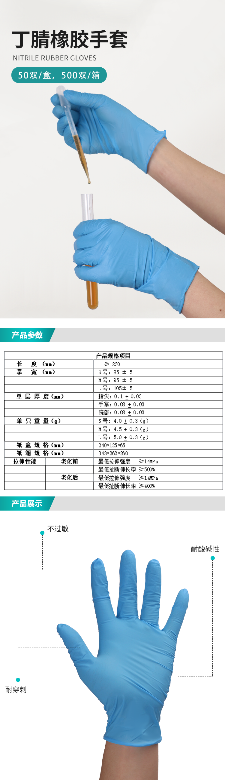 丁腈橡膠手套_01.png