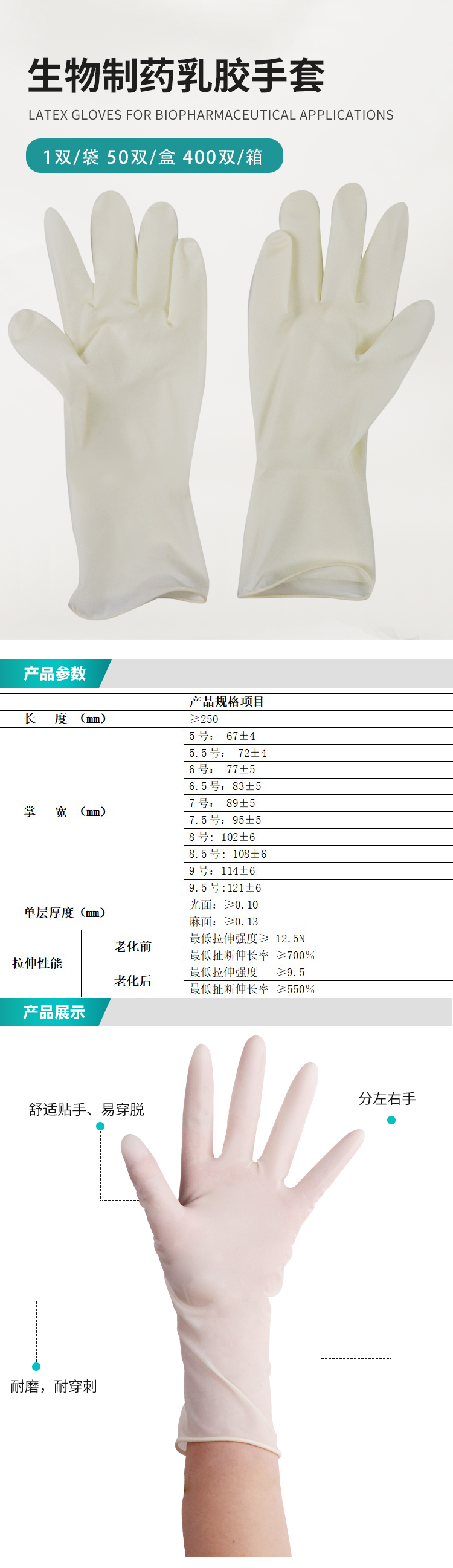 生物制藥乳膠手套_01.png