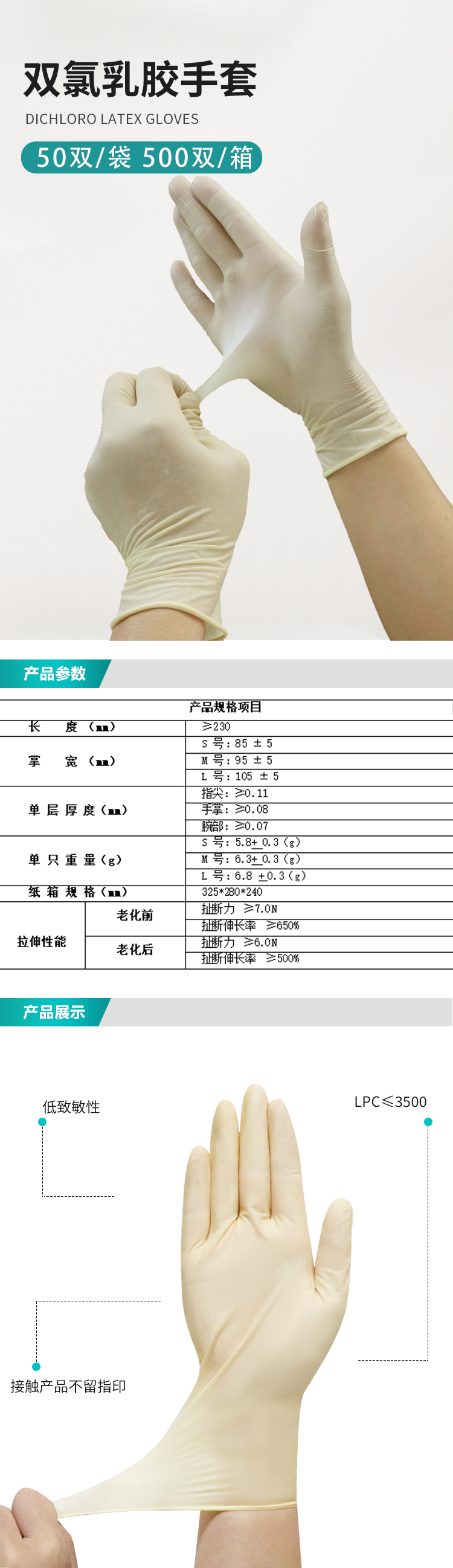 雙氯乳膠手套_01.png