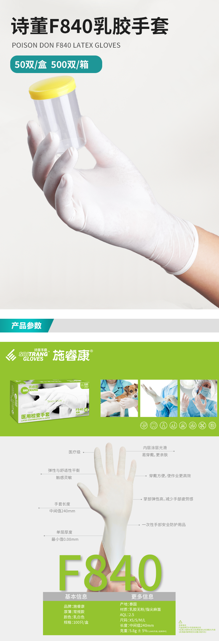 詩董F840乳膠手套_01.png
