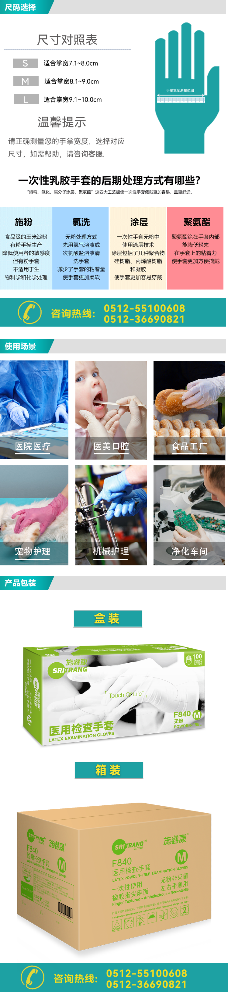 詩董F840乳膠手套_03.png