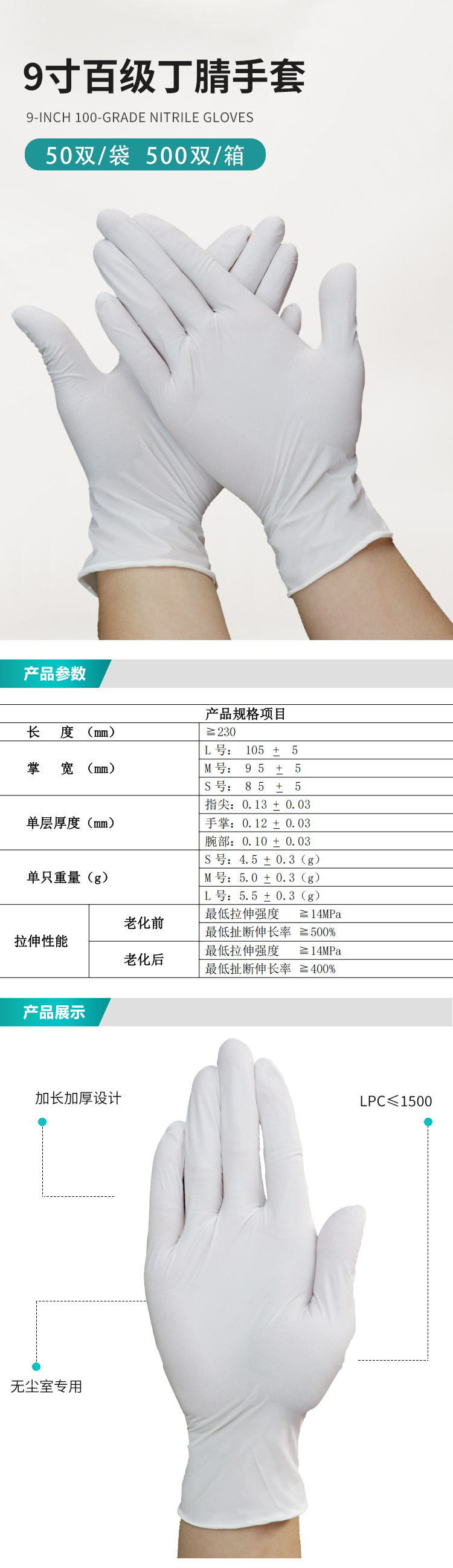 9寸百級丁腈手套詳情_01.png