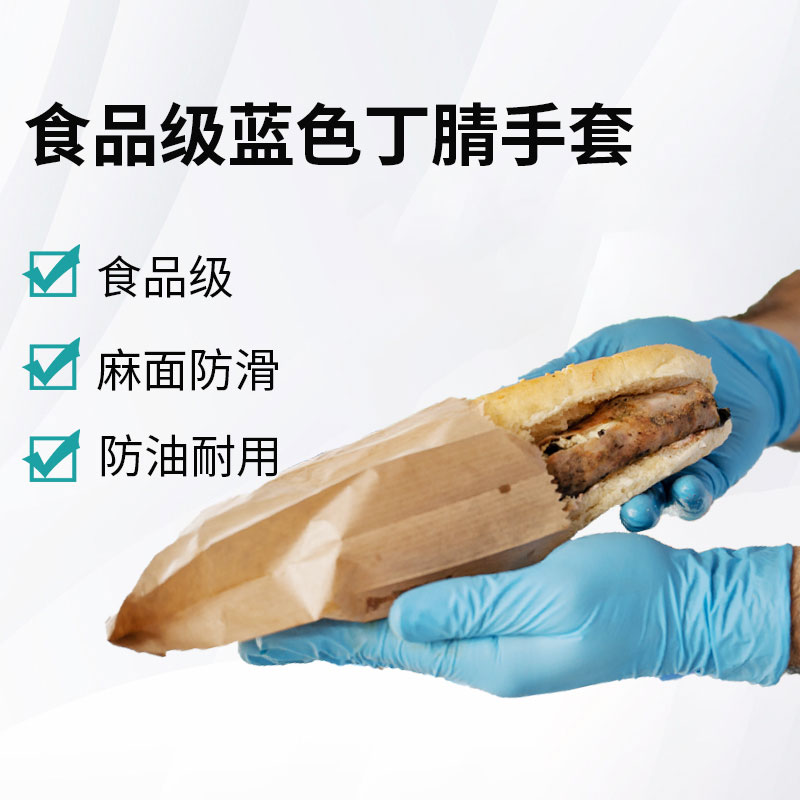 食品級藍(lán)色丁腈手套