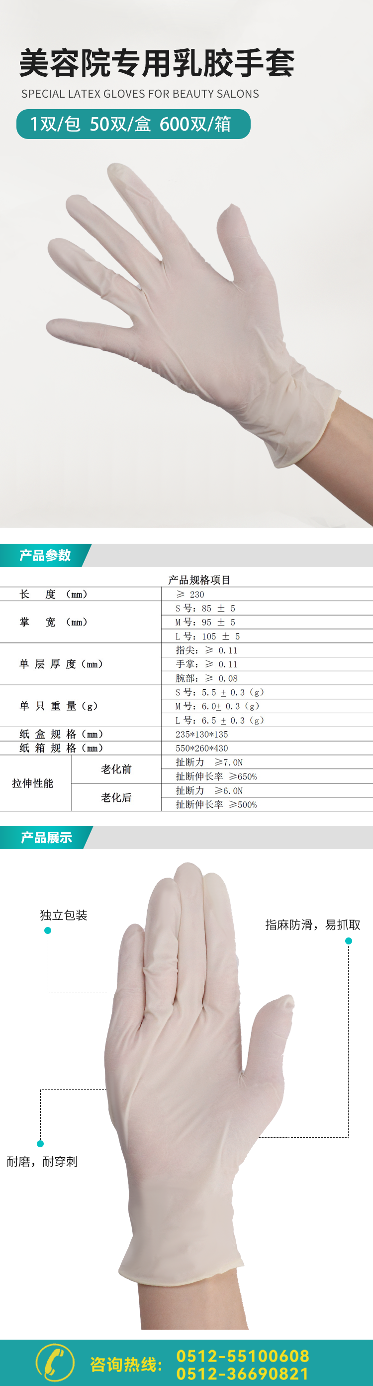 美容院專用乳膠手套_01.png