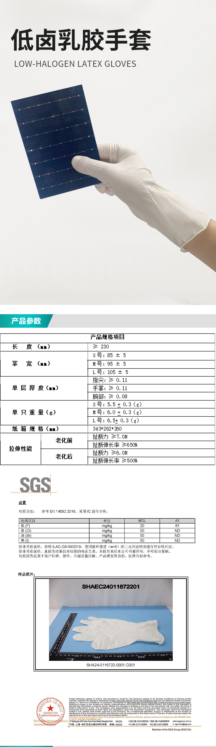 低鹵乳膠手套_01.png