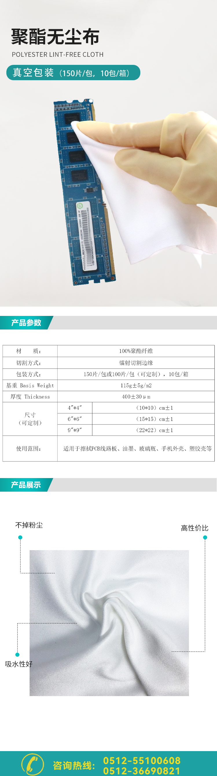 聚酯無塵布_01.png