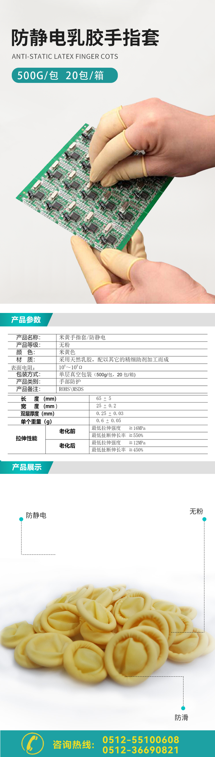 防靜電乳膠手指套_01.png