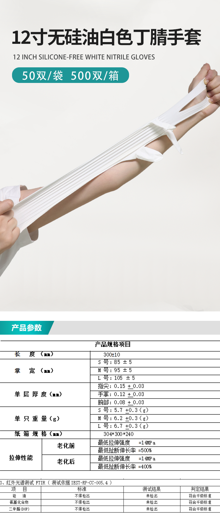 12寸無(wú)硅油白色丁腈手套_01.png