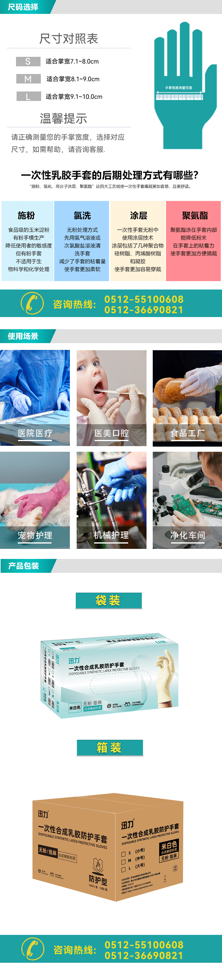 合成乳膠手套_02.png