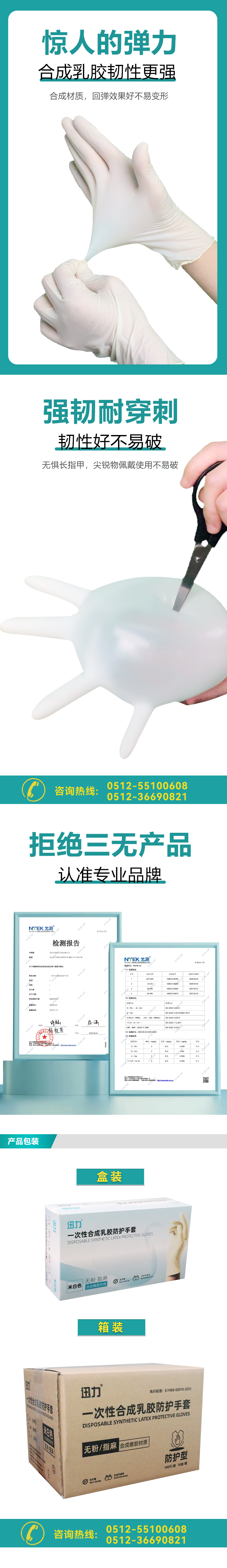 合成乳膠手套_03.png